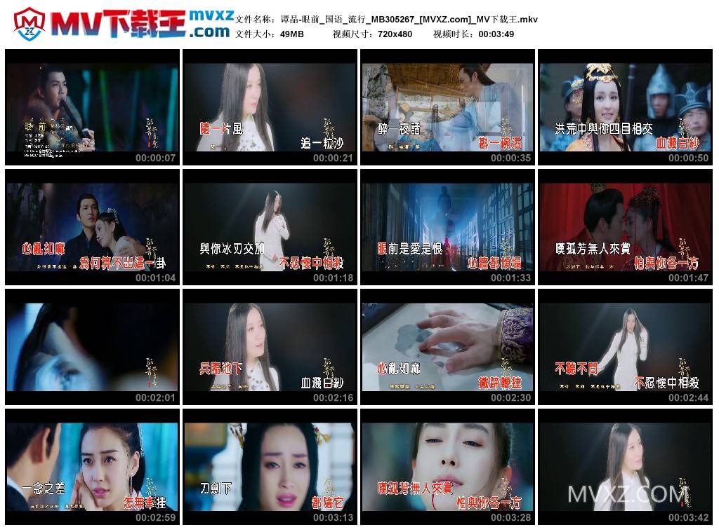 谭晶-眼前_国语_流行_MB305267